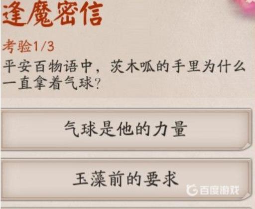 阴阳师平安百物语中茨木呱的手里为什么一直拿着气球?2