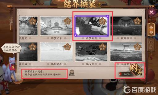 阴阳师结界皮肤折梦祈月有什么加成?2