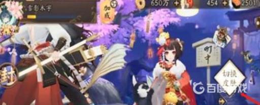 阴阳师町中怎么换皮肤?3