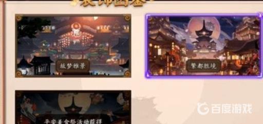 阴阳师町中怎么换皮肤?4