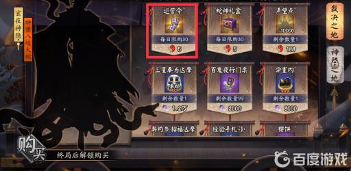 阴阳师巡营令怎么获得?3