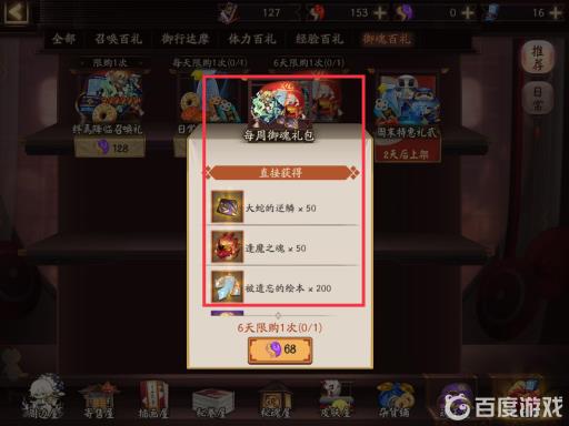 阴阳师压级大佬哪里来的6星御魂?2