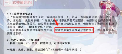 阴阳师谁被贺茂家族流放至修罗鬼道?1