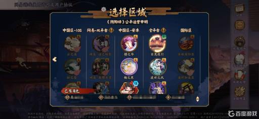 阴阳师怎么知道自己以前的区?1