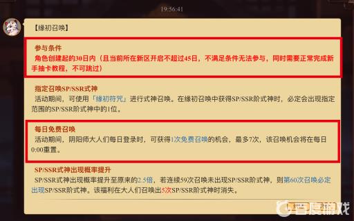 缘初召唤每天免费吗?2