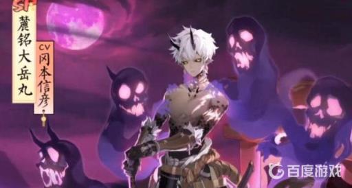 阴阳师麓铭大岳丸变身条件是什么?2