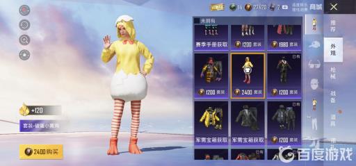 和平精英小黄鸭值得入手吗?2