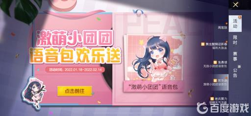 和平精英小团团语音包是永久的吗?2