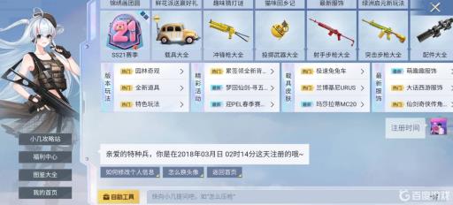 和平精英怎么看哪年玩的?2