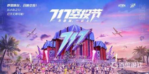 和平精英空投节怎么刷新?1