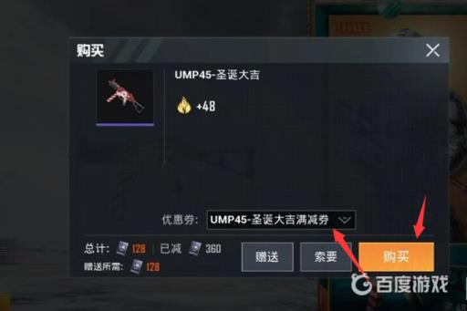 和平精英抵用券怎么用?4