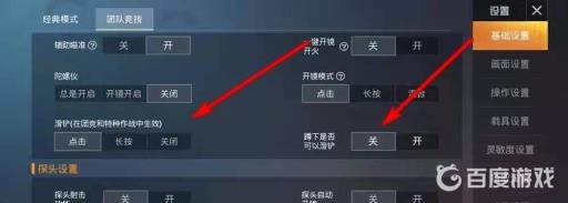和平精英突变团竞怎么无限滑铲?4
