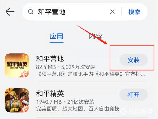 和平营地为什么打不开?4