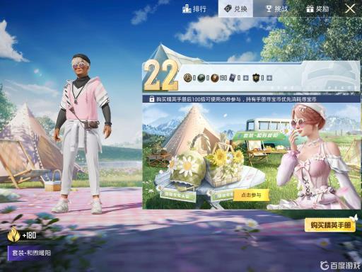 和平精英22赛季有没有兑换商店?1