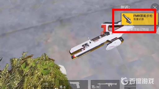 和平精英聚能步枪在哪?4