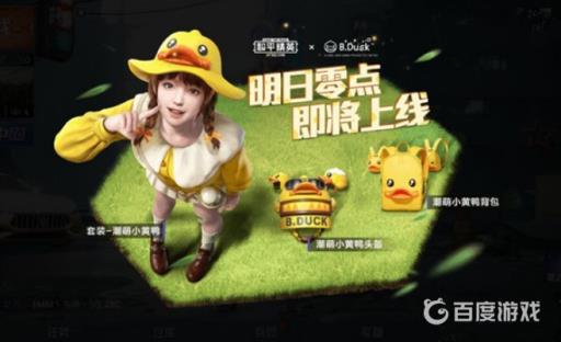 和平精英直售皮肤多久下架?2