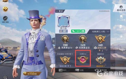 和平精英一个赛季能拿几个王牌印记?2