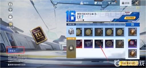 和平精英怎么获取改名片?3