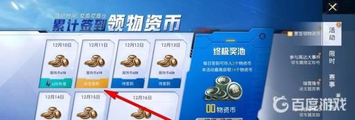 和平精英哪里可以免费领物资币?3