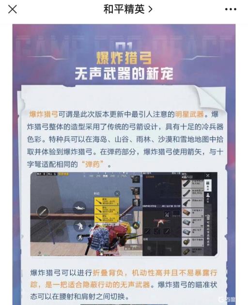 和平精英超体对抗哪个地方会刷爆炸猎弓?_和平精英超体对抗哪个地方会刷爆炸猎弓攻略详解