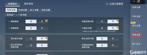 和平精英里怎么看回放?3