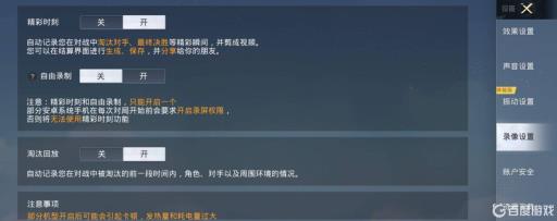 和平精英里怎么看回放?4