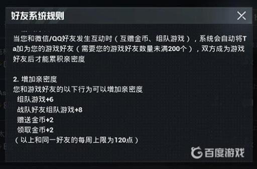 和平精英亲密度不增加了是什么原因?2