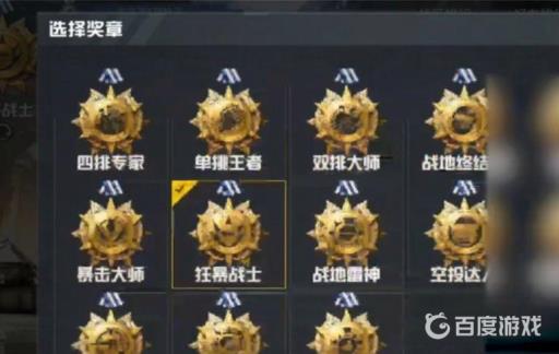 和平精英新称号怎么获得?4