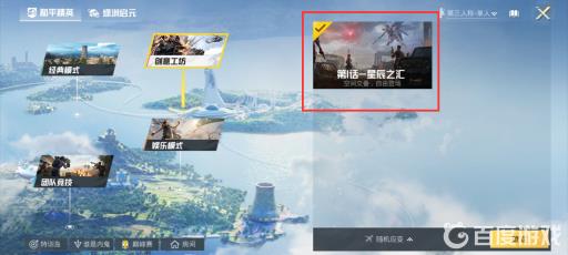 和平精英星辰之汇怎么进不去?2