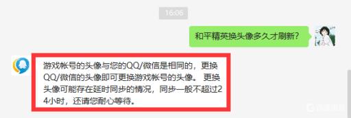 和平精英换头像多久才刷新?2