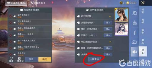 和平精英小团团语音包怎么用?5