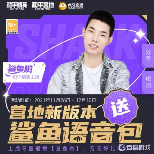 和平精英鲨鱼语音包怎么获得?_和平精英鲨鱼哟