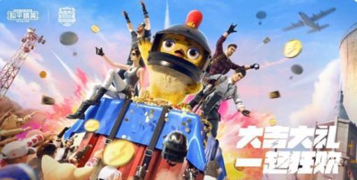 和平精英大厅的光子鸡的名字是什么?1