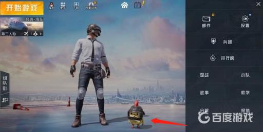 和平精英大厅的光子鸡的名字是什么?2