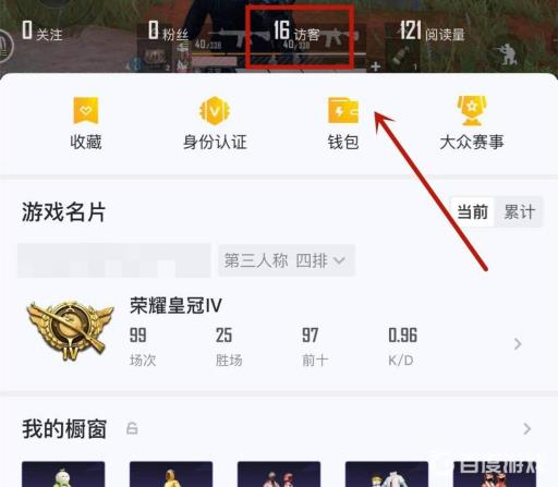 和平精英怎么看谁看过我的主页?2