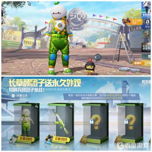 和平精英颜团子套装有几款?1