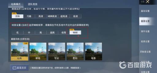 vivot2x吃鸡能开90帧吗?3