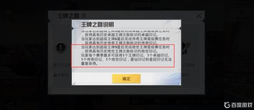 和平精英绝世王牌印记怎么获得?1