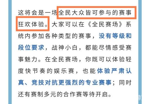 和平精英全民赛场是干什么的?2