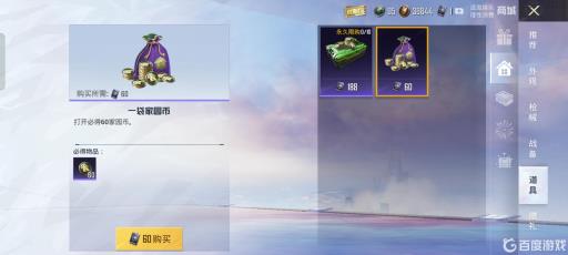 和平精英家园装饰币可以购买吗?2