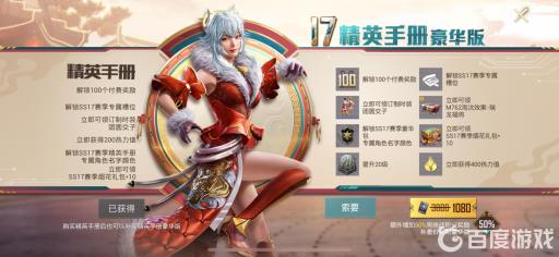 和平精英豪华手册溢出多少积分?3