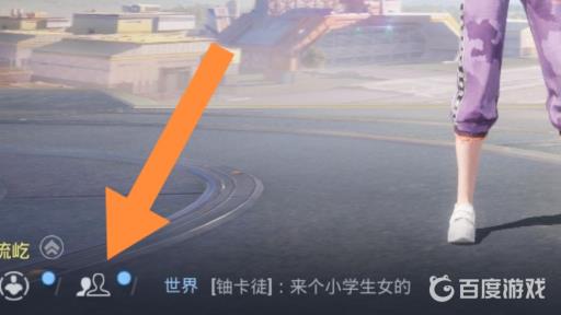 和平精英好友圈在哪?2