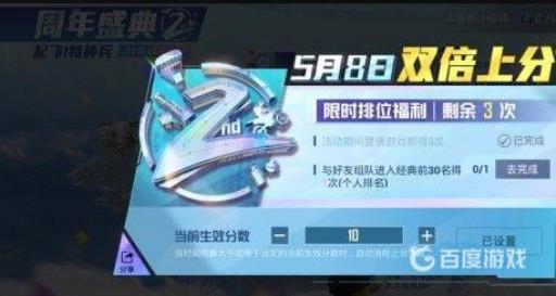 和平精英幸运星双倍上分怎么触发?2