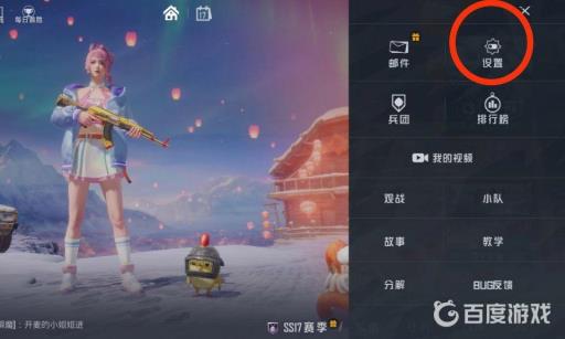 和平精英吃鸡观战在哪里关闭?3