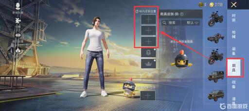 和平精英车皮肤怎么切换?3