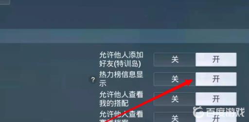 和平精英隐藏玩家怎么取消?2