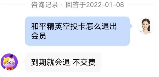 和平精英空投卡怎么退出会员?2