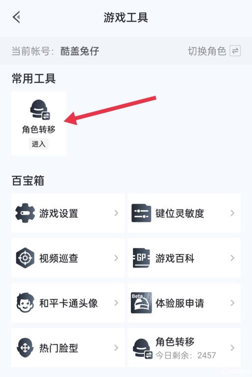 和平精英转区功能在哪里?2