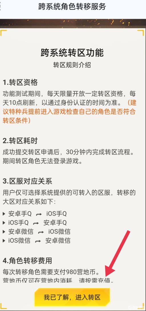 和平精英转区功能在哪里?3