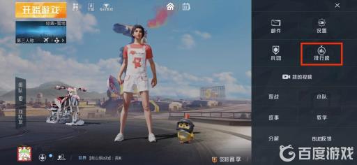 和平精英团竞排名哪里看?3